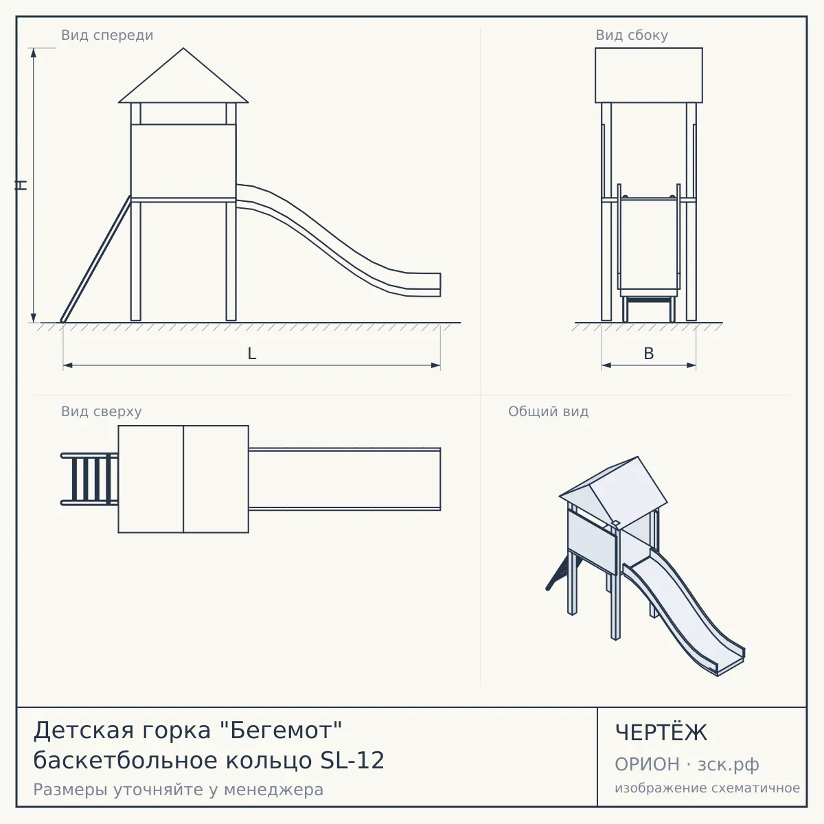 Детская горка "Бегемот" баскетбольное кольцо SL-12 — чертёж