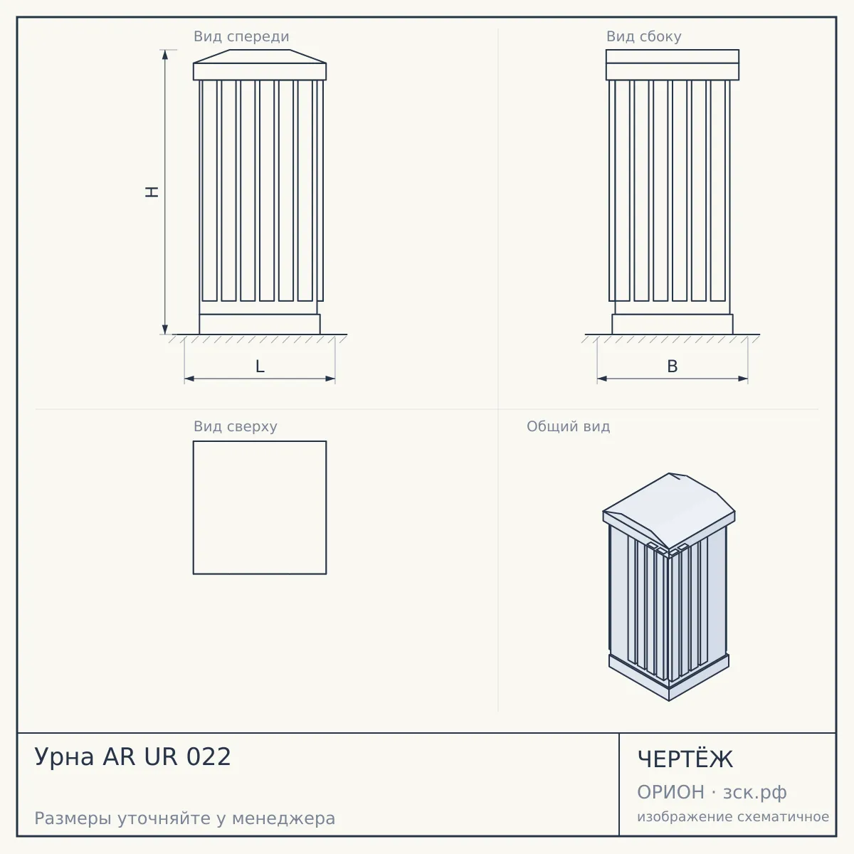 Урна AR UR 022 — чертёж