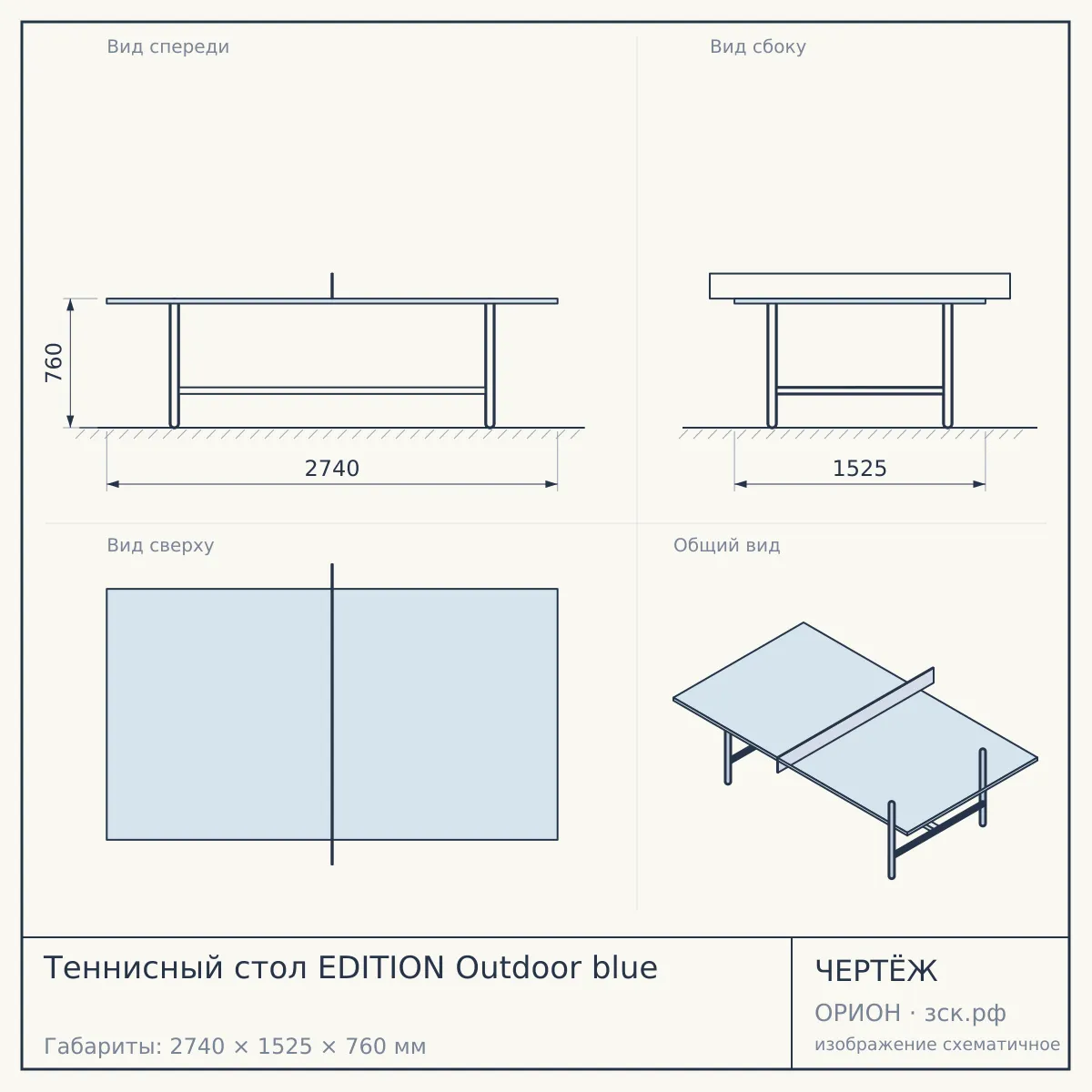 Теннисный стол EDITION Outdoor blue — чертёж