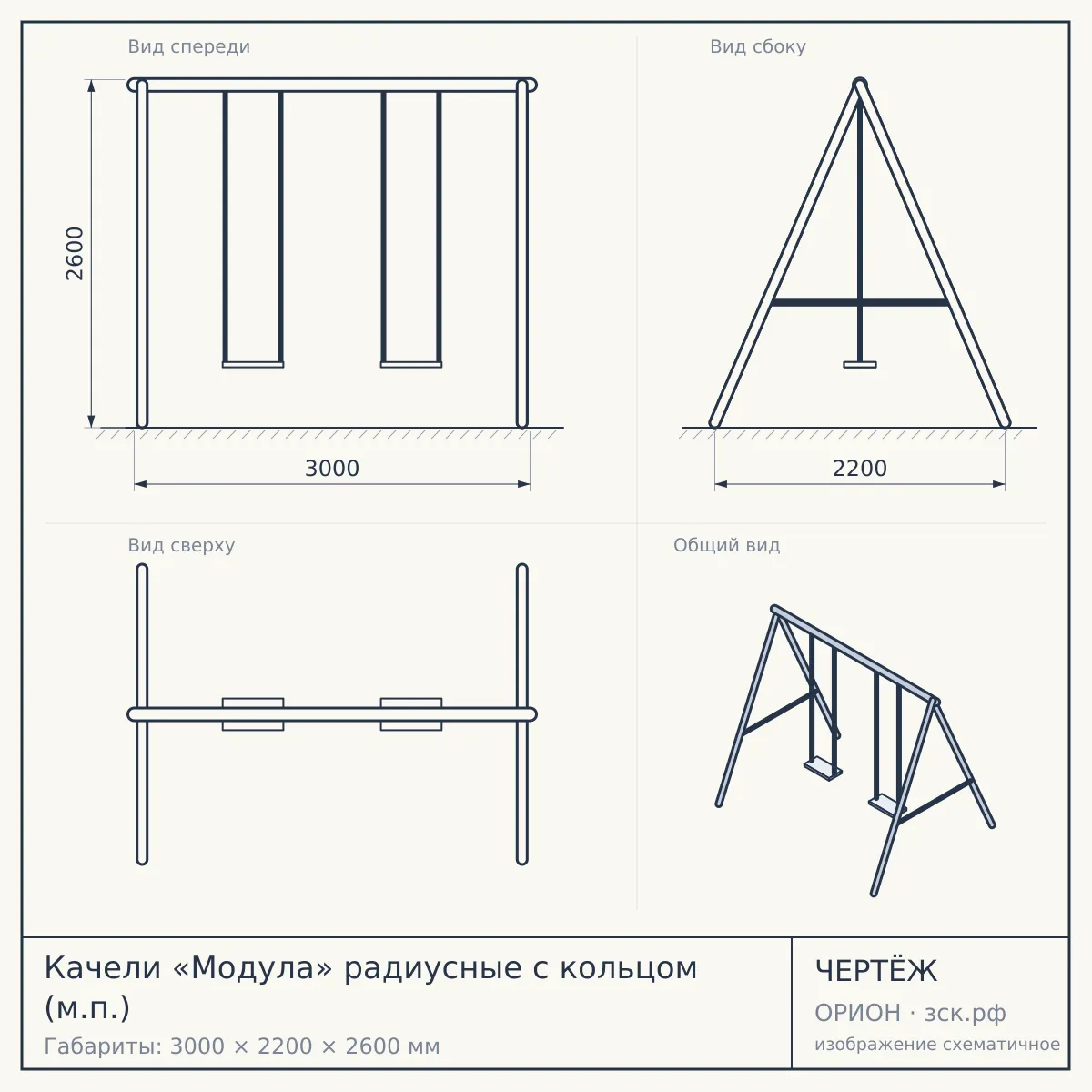 Качели «Модула» радиусные с кольцом (м.п.) — чертёж