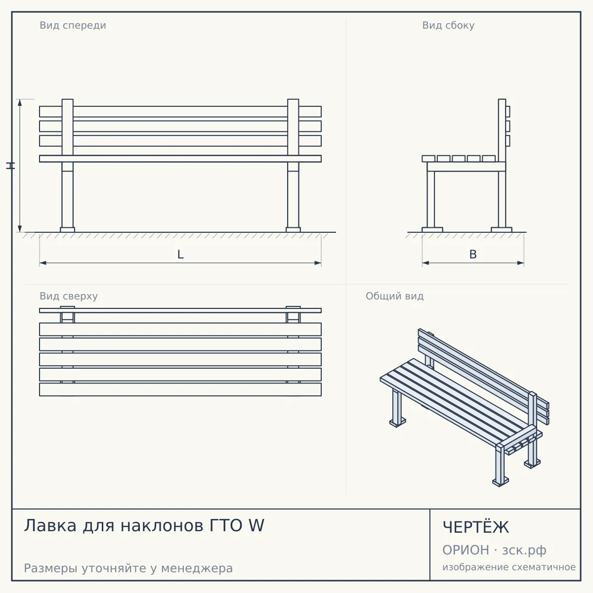 Лавка для наклонов ГТО W — чертёж