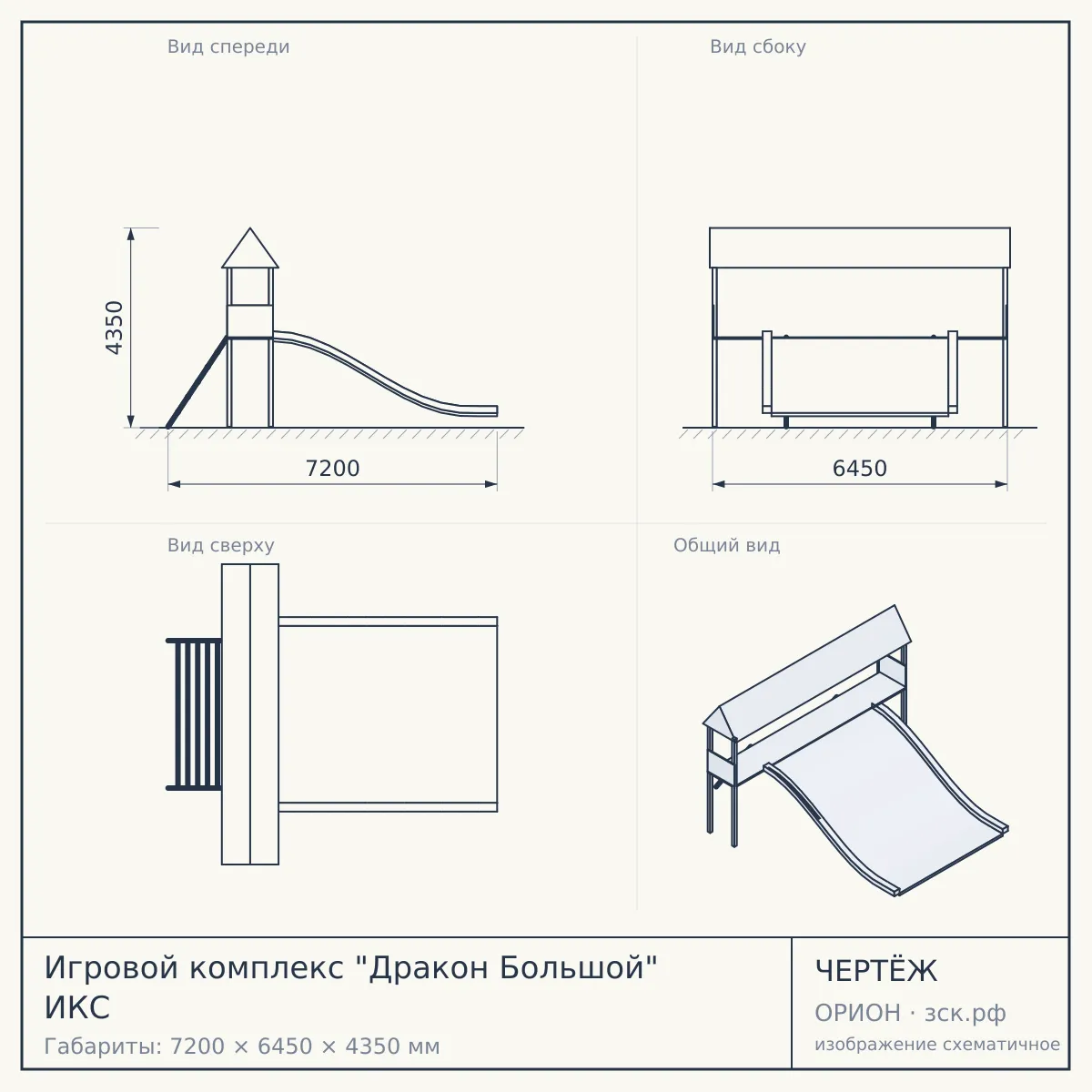 Игровой комплекс "Дракон Большой" ИКС — чертёж