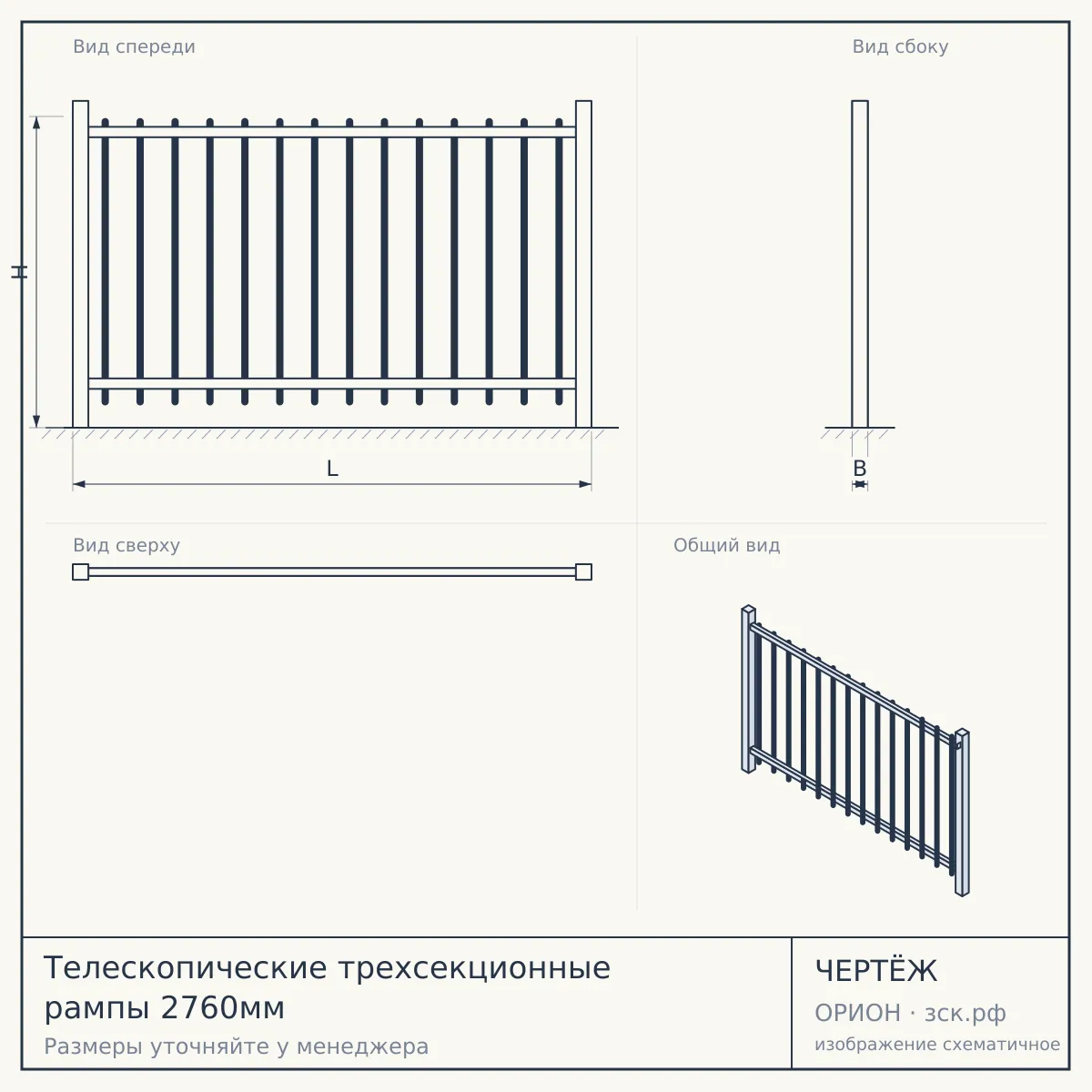Телескопические трехсекционные рампы 2760мм — чертёж