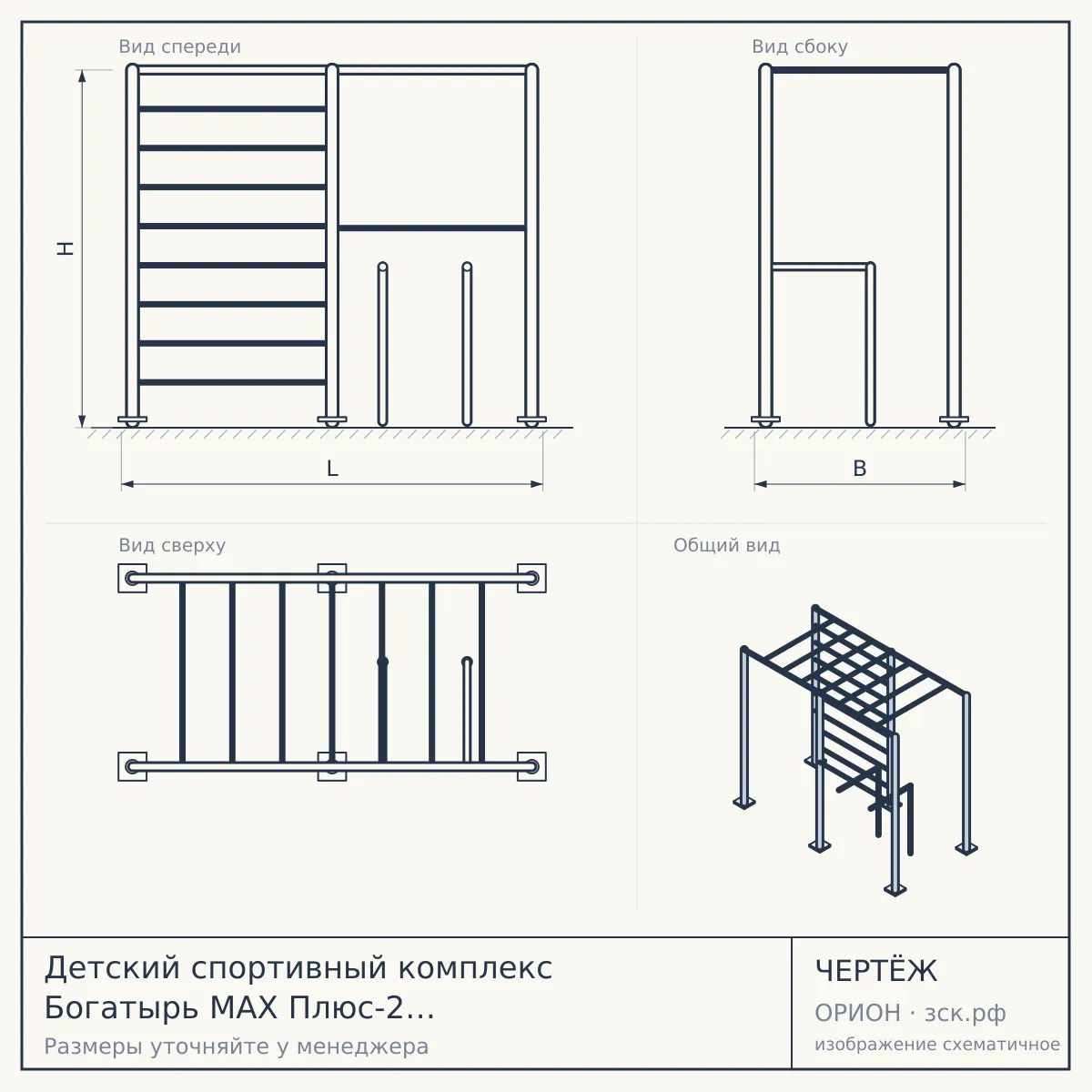 Детский спортивный комплекс Богатырь MAX Плюс-2 гнездо-сетка 100 см — чертёж