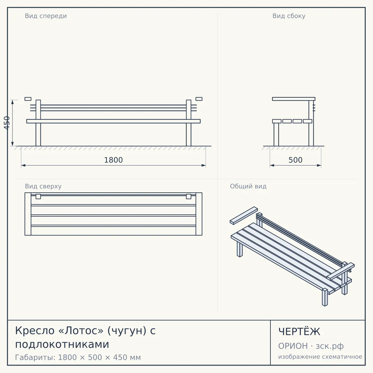 Кресло «Лотос» (чугун) с подлокотниками — чертёж