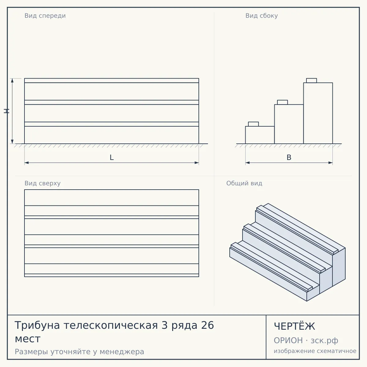 Трибуна телескопическая 3 ряда 26 мест — чертёж