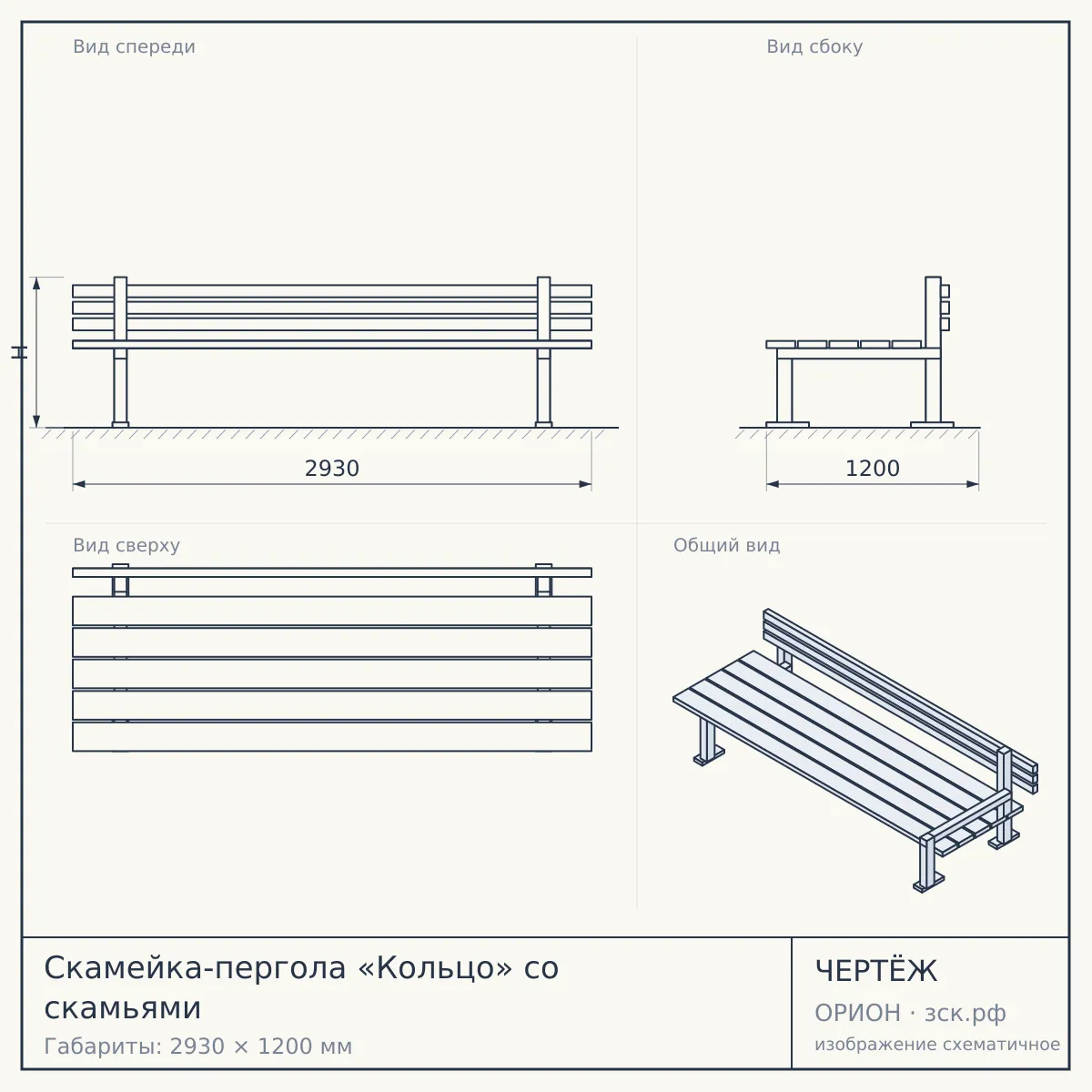 Скамейка-пергола «Кольцо» со скамьями — чертёж