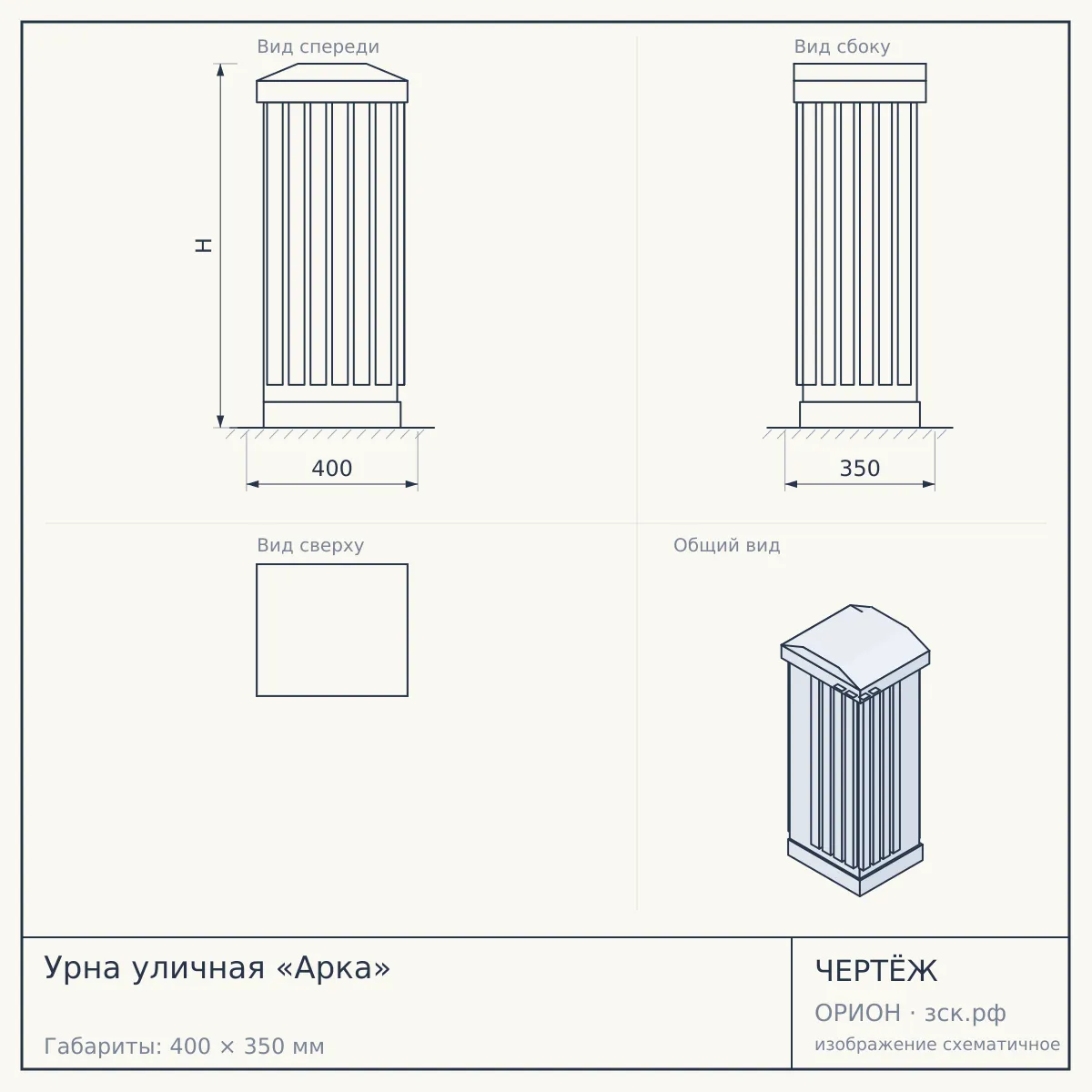 Урна уличная «Арка» — чертёж