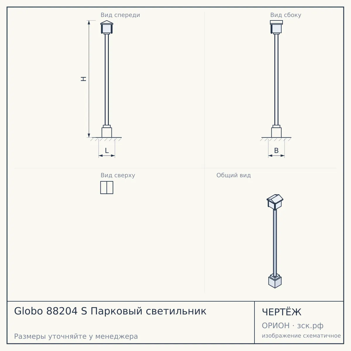 Globo 88204 S Парковый светильник — чертёж