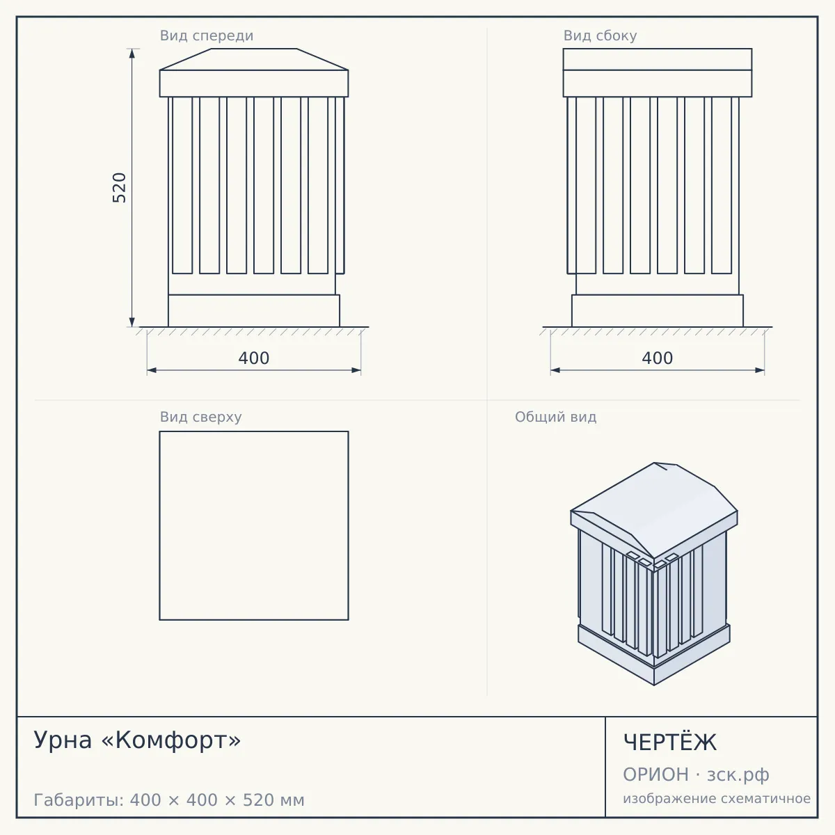 Урна «Комфорт» — чертёж