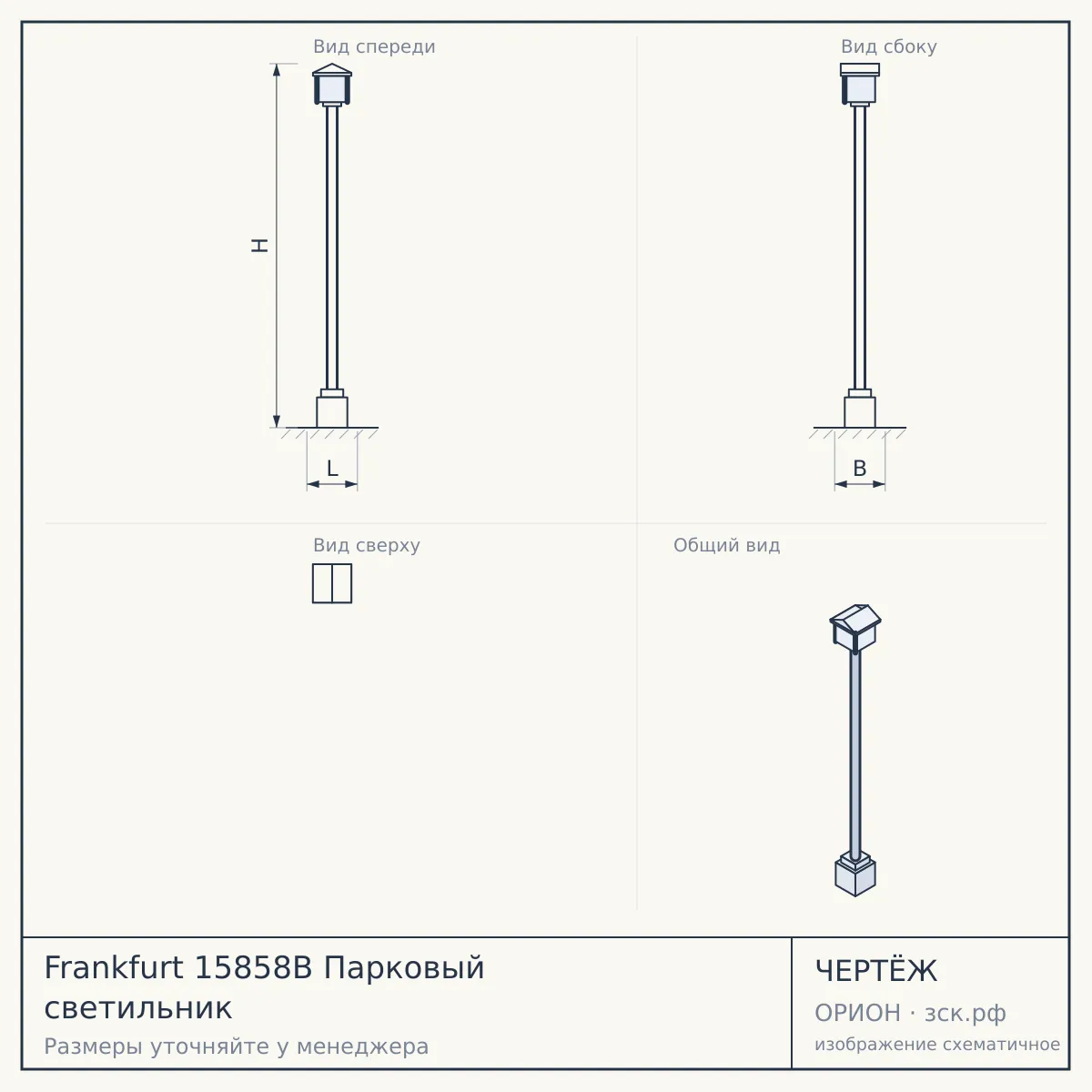 Frankfurt 15858B Парковый светильник — чертёж
