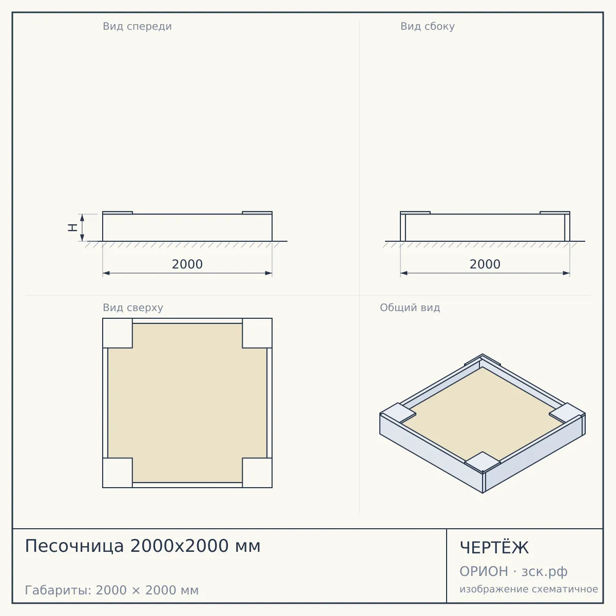 Песочница 2000x2000 мм — чертёж