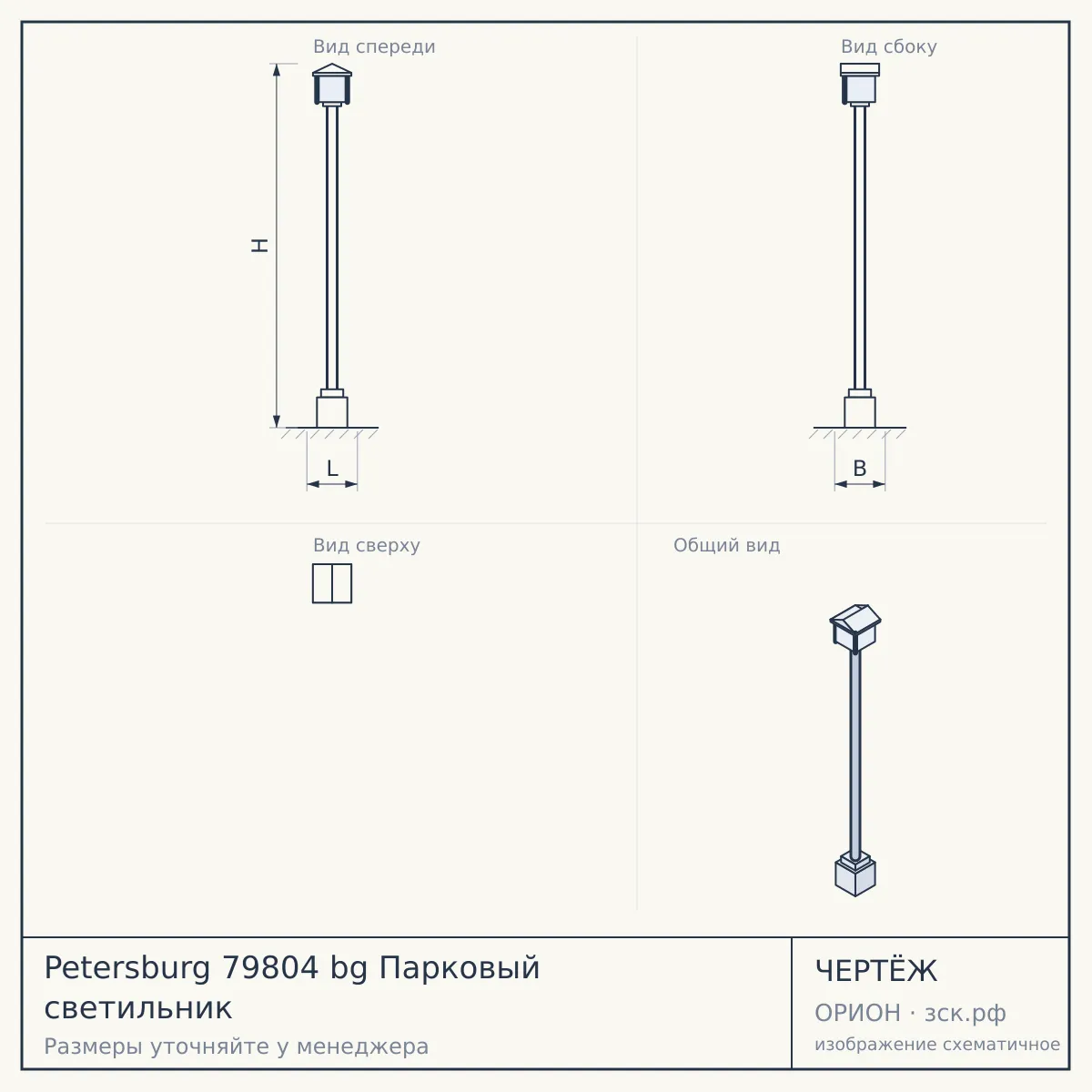Petersburg 79804 bg Парковый светильник — чертёж