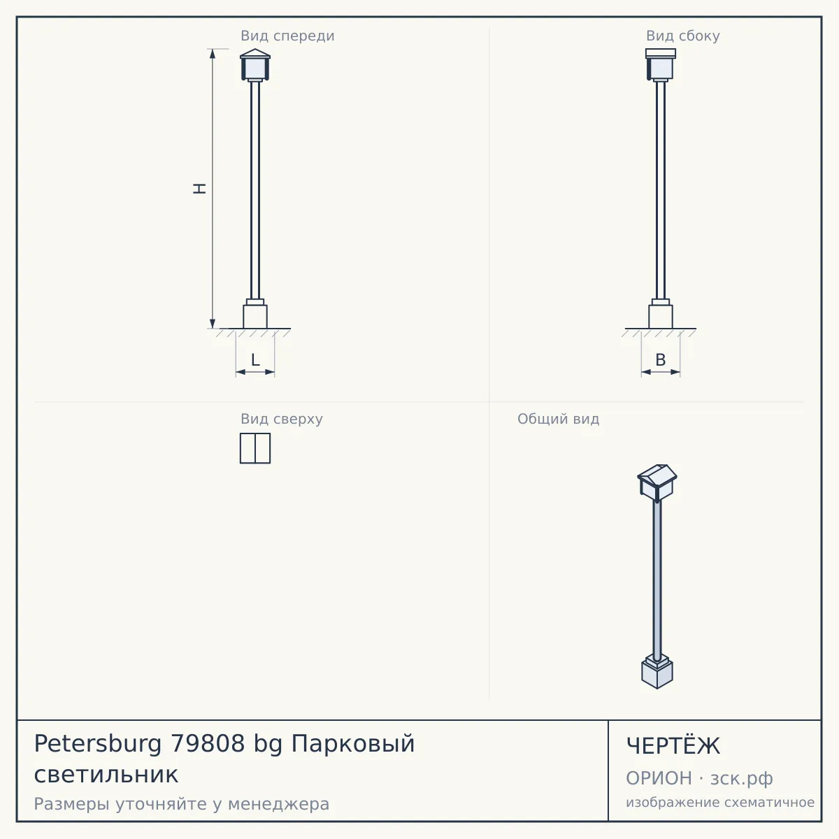 Petersburg 79808 bg Парковый светильник — чертёж