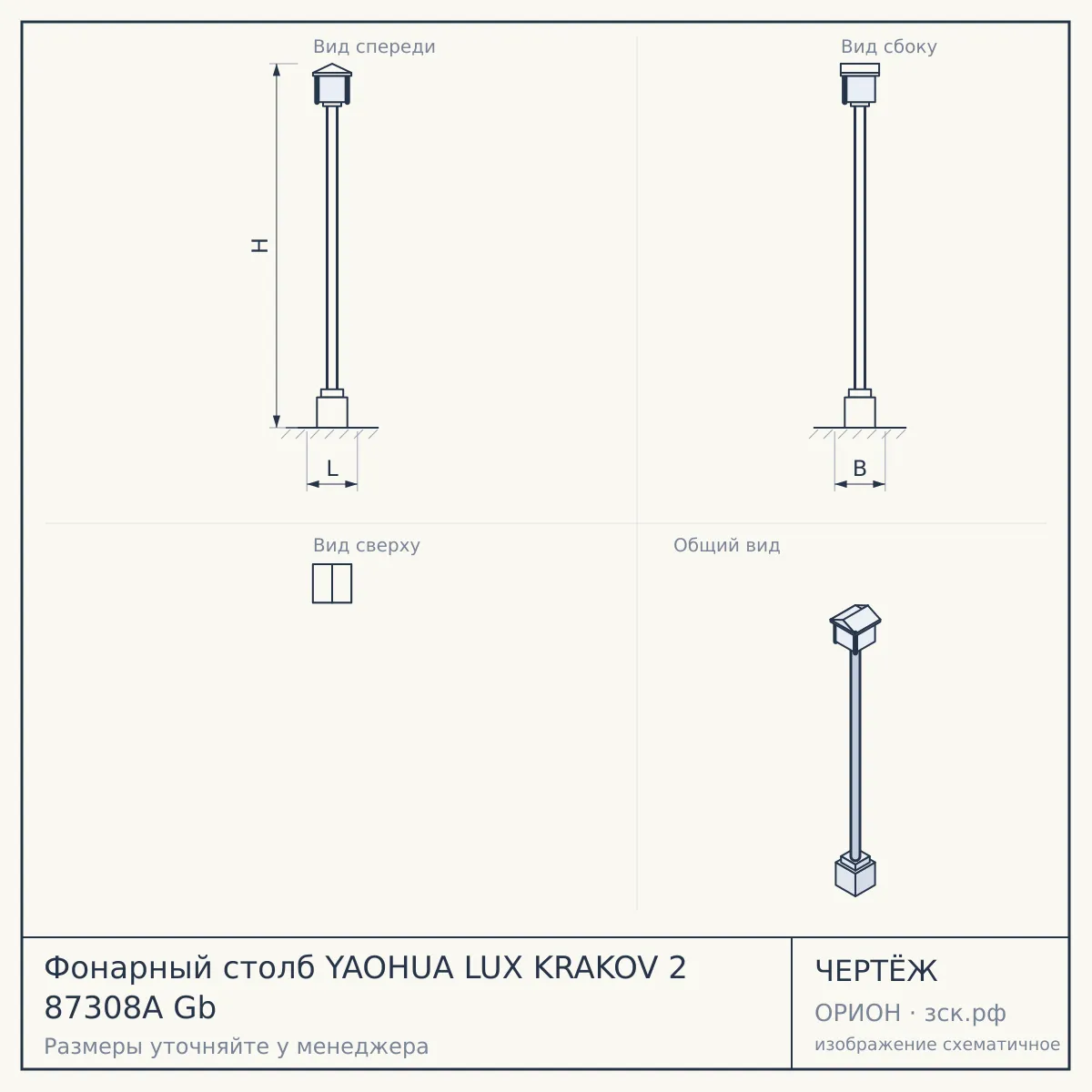Фонарный столб YAOHUA LUX KRAKOV 2 87308A Gb — чертёж