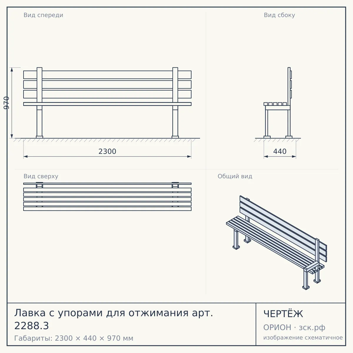 Лавка с упорами для отжимания арт. 2288.3 — чертёж