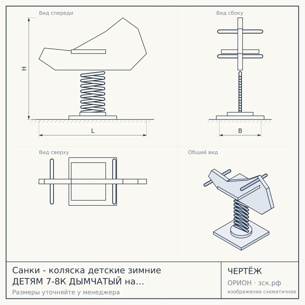 Санки - коляска детские зимние ДЕТЯМ 7-8К ДЫМЧАТЫЙ на колесах, склад.каркас с качалкой, авт.склад.спинки, перек. ручк-трость арт. НД7-8К/9 [1] — чертёж