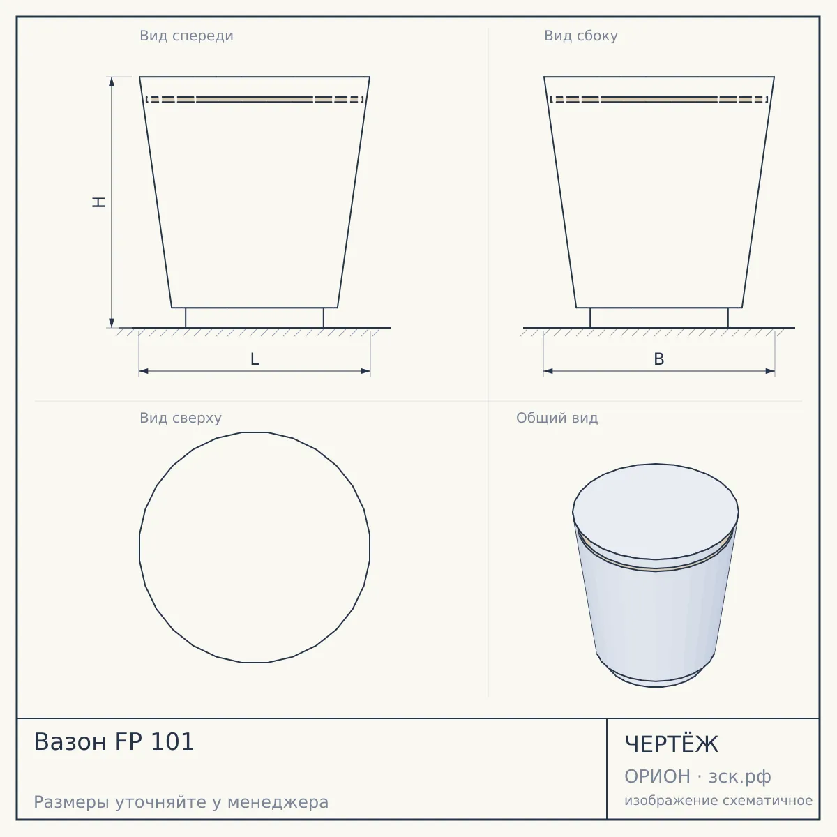 Вазон FP 101 — чертёж
