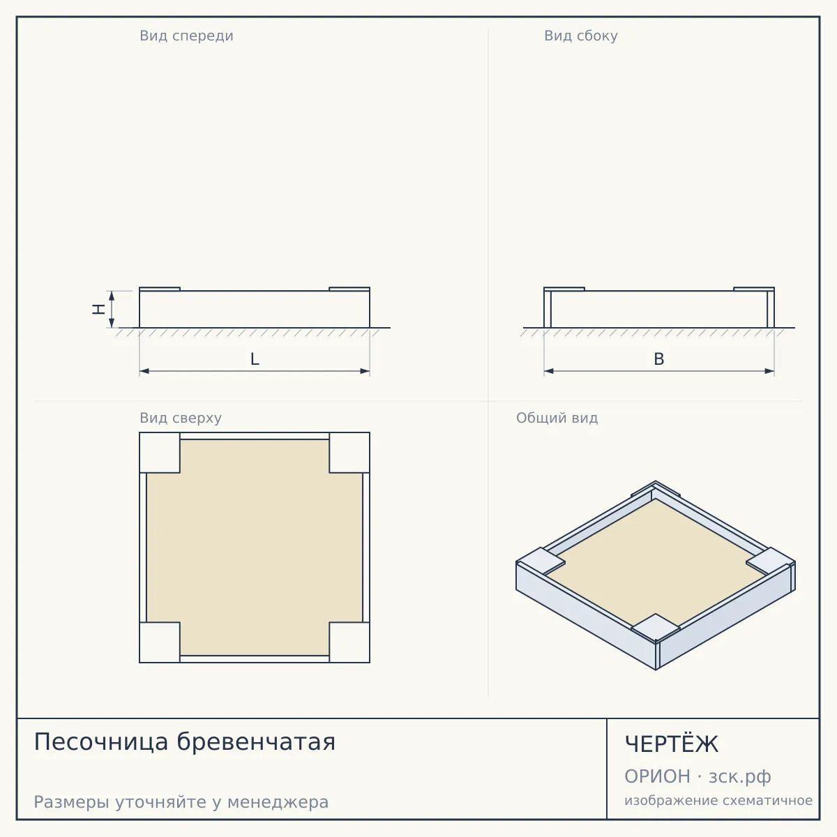 Песочница бревенчатая — чертёж