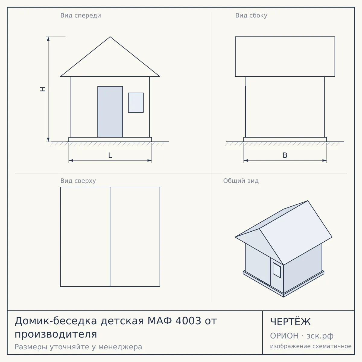 Домик-беседка детская МАФ 4003 от производителя — чертёж