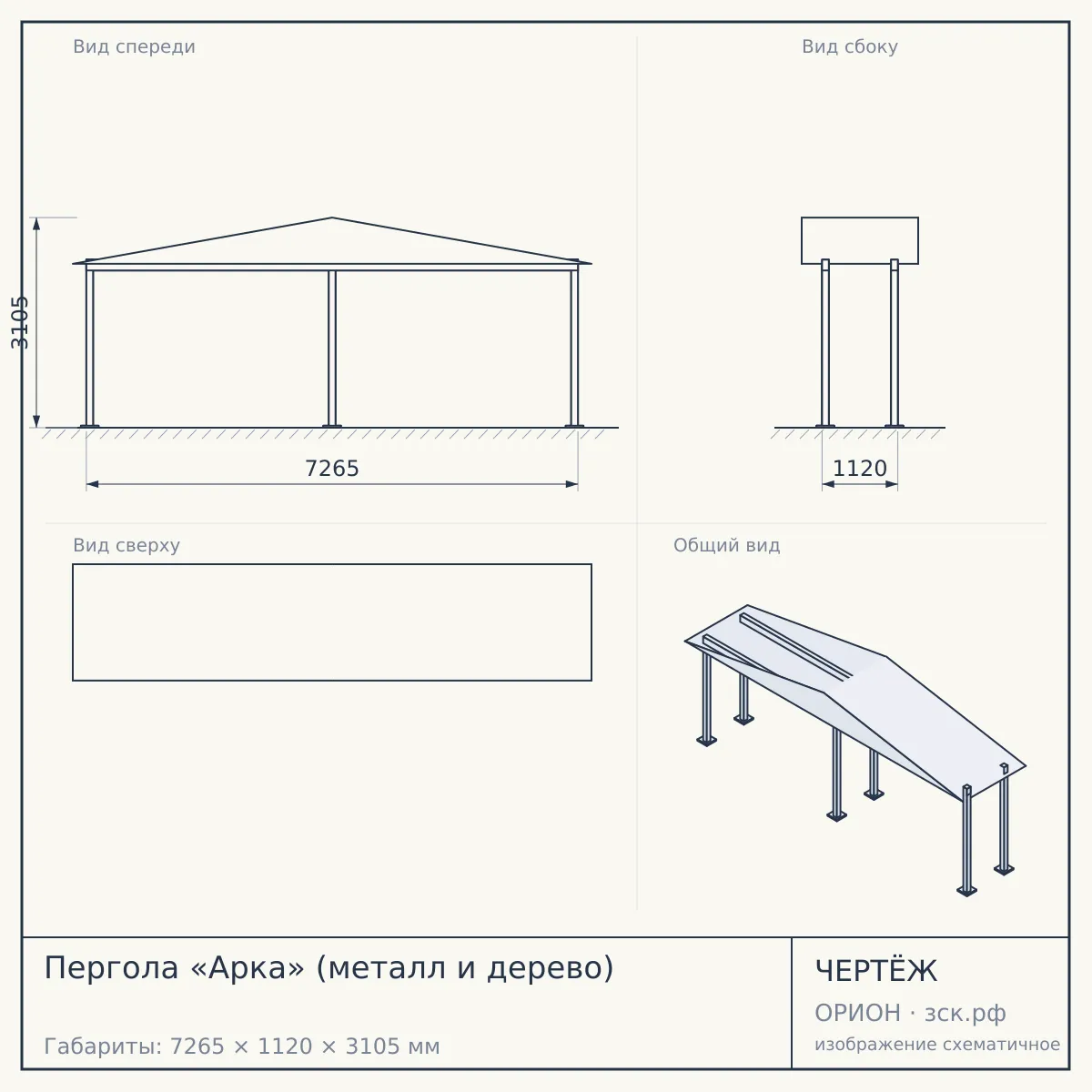 Пергола «Арка» (металл и дерево) — чертёж