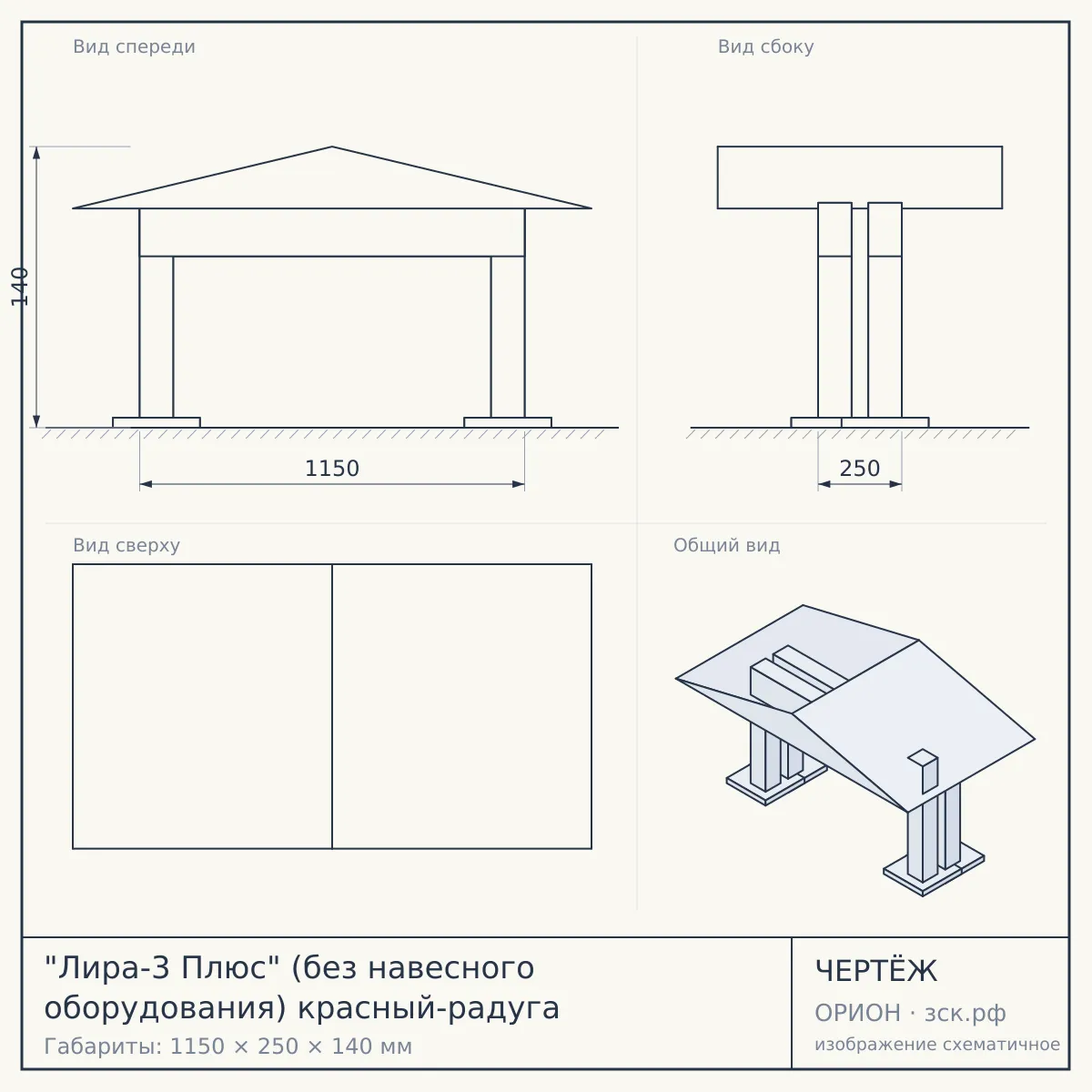 "Лира-3 Плюс" (без навесного оборудования) красный-радуга — чертёж