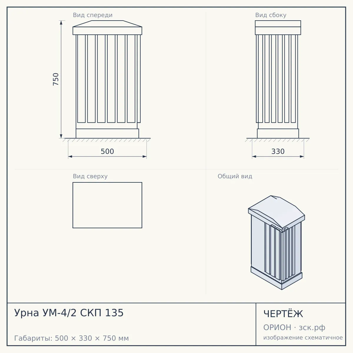 Урна УМ-4/2 СКП 135 — чертёж