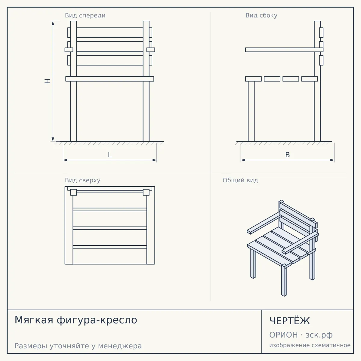 Мягкая фигура-кресло — чертёж