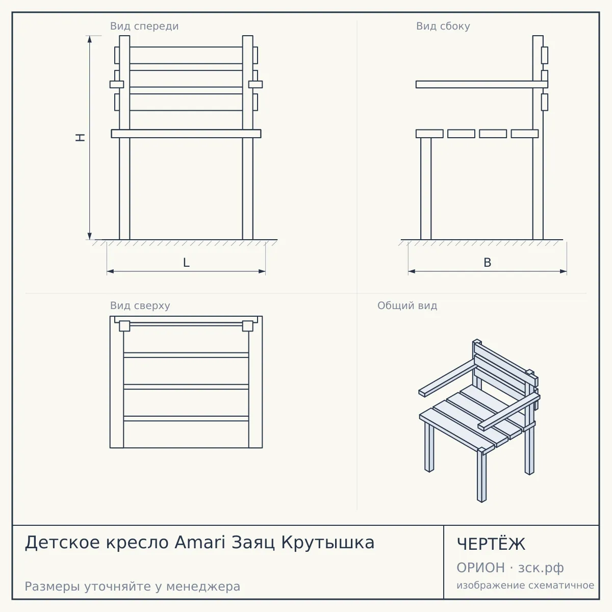 Детское кресло Amari Заяц Крутышка — чертёж