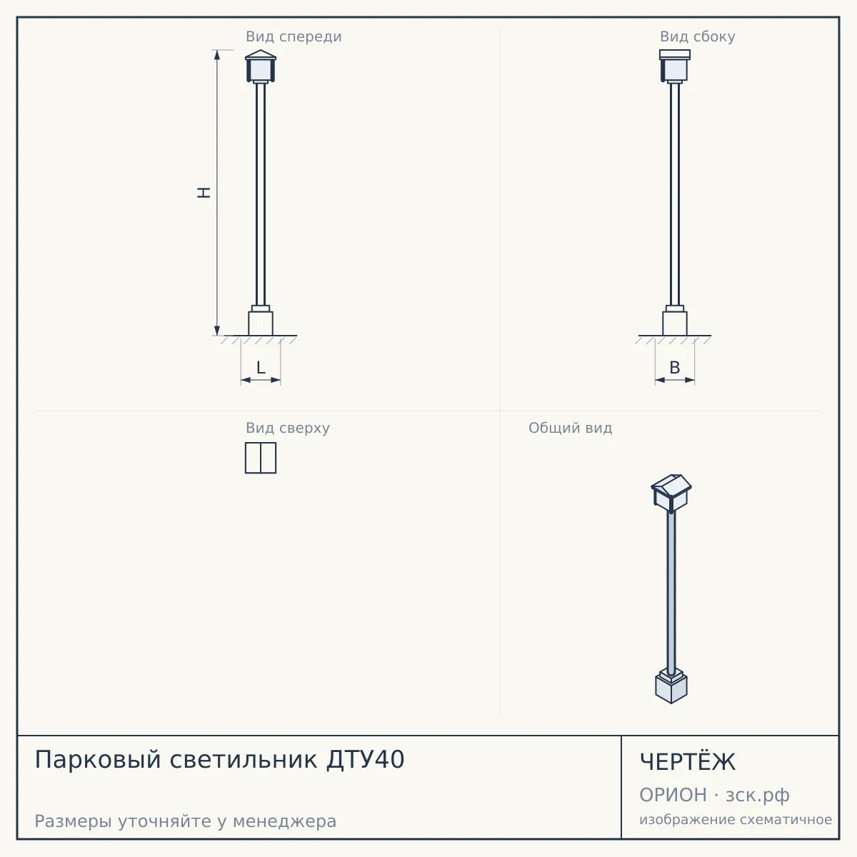 Парковый светильник ДТУ40 — чертёж