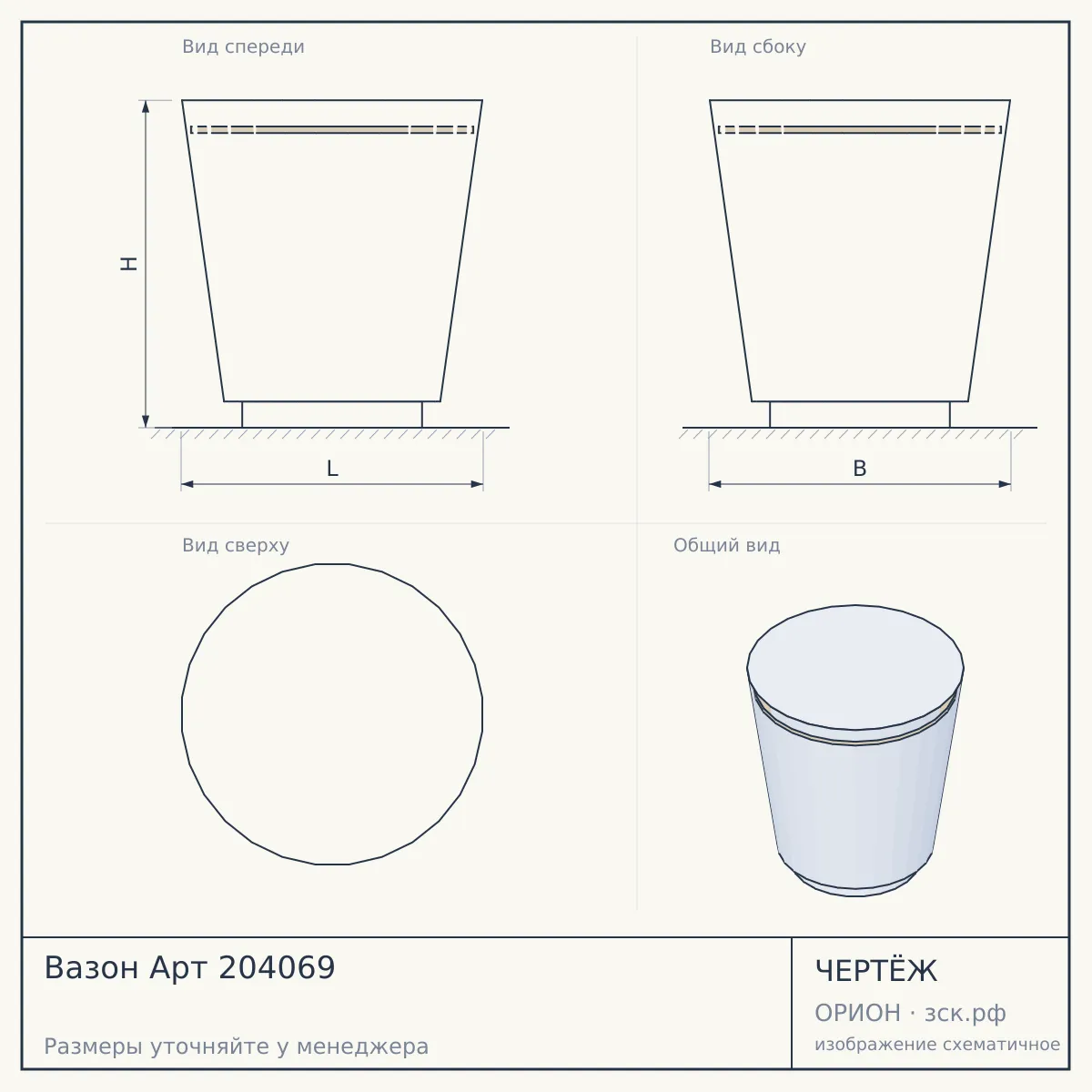 Вазон Арт 204069 — чертёж