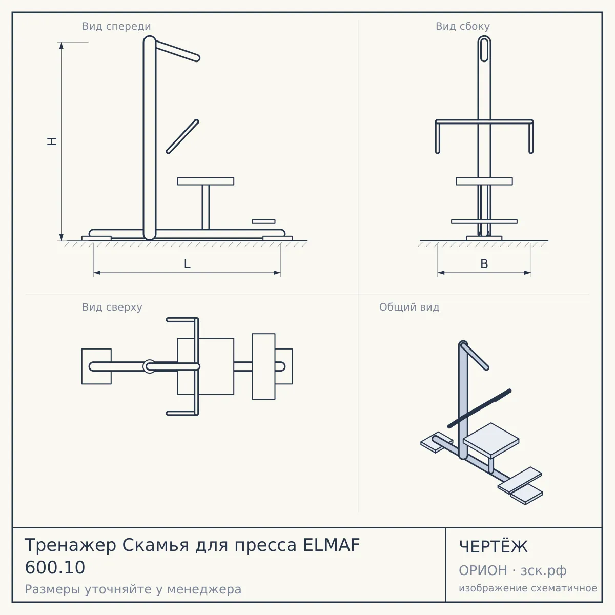 Тренажер Скамья для пресса ELMAF 600.10 — чертёж
