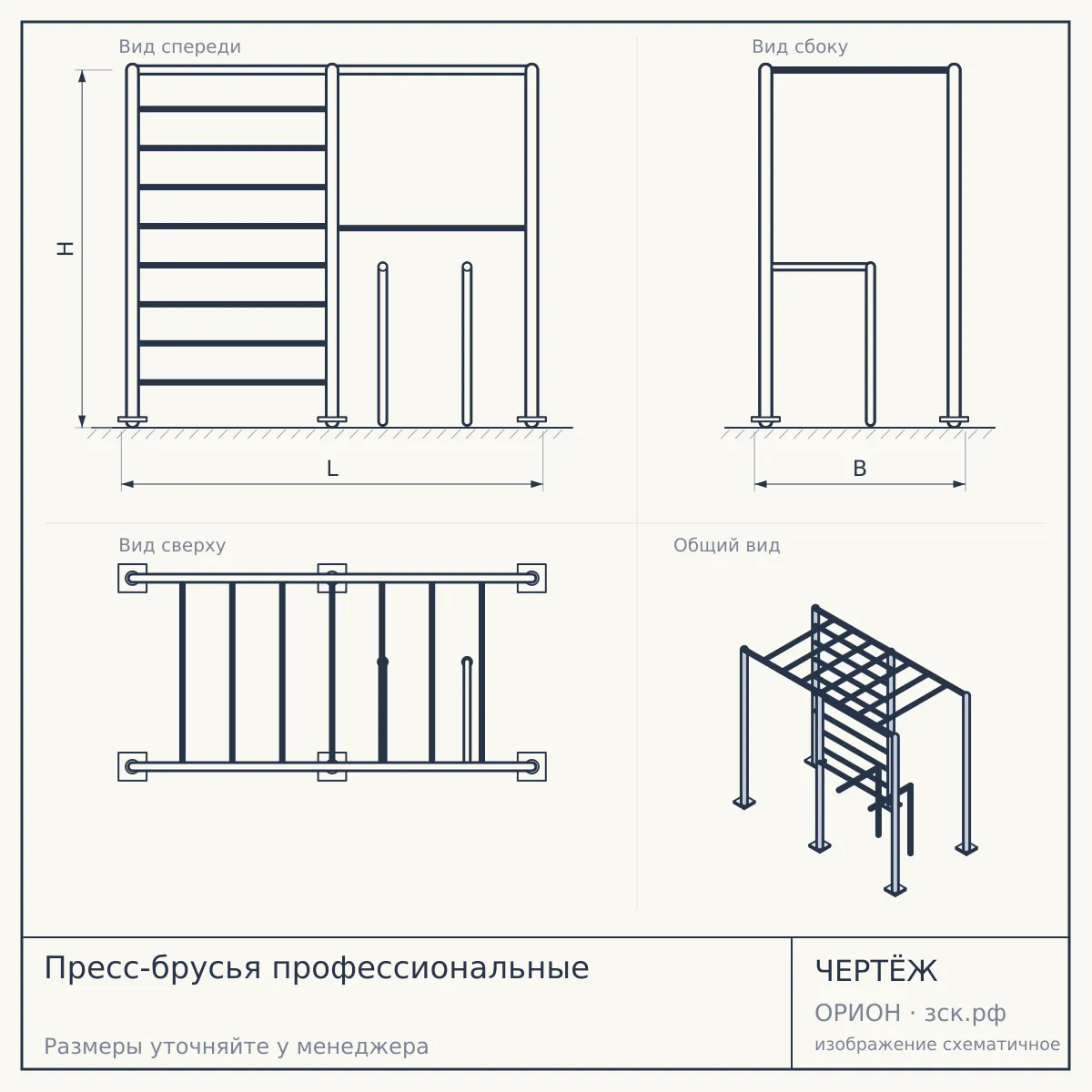 Пресс-брусья профессиональные — чертёж