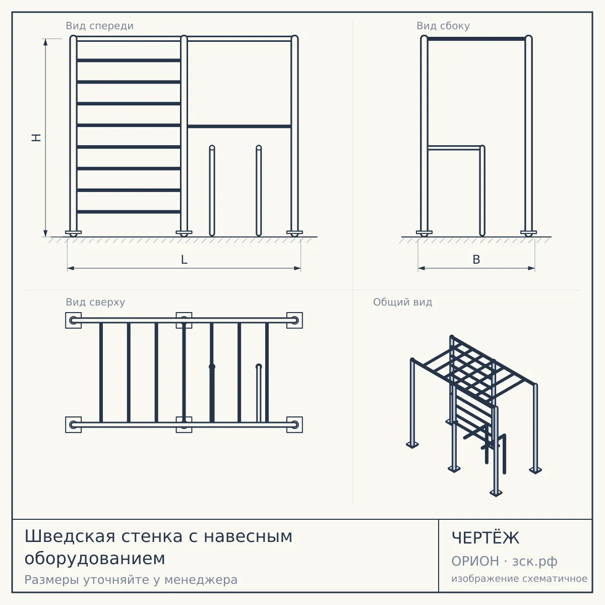 Шведская стенка с навесным оборудованием — чертёж