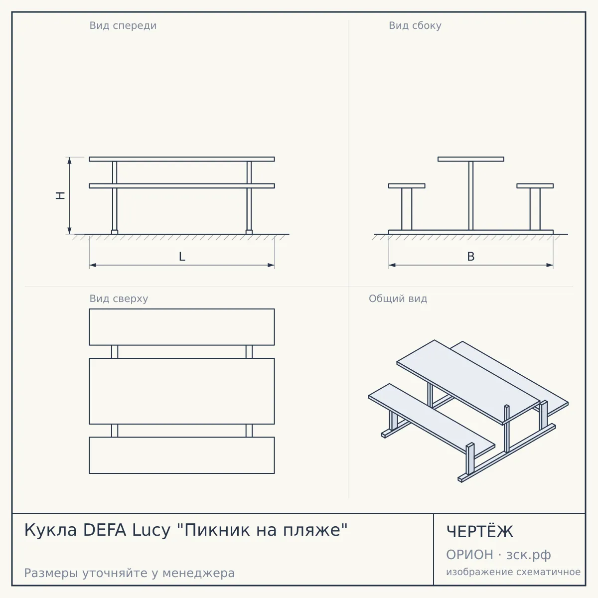 Кукла DEFA Lucy "Пикник на пляже" — чертёж