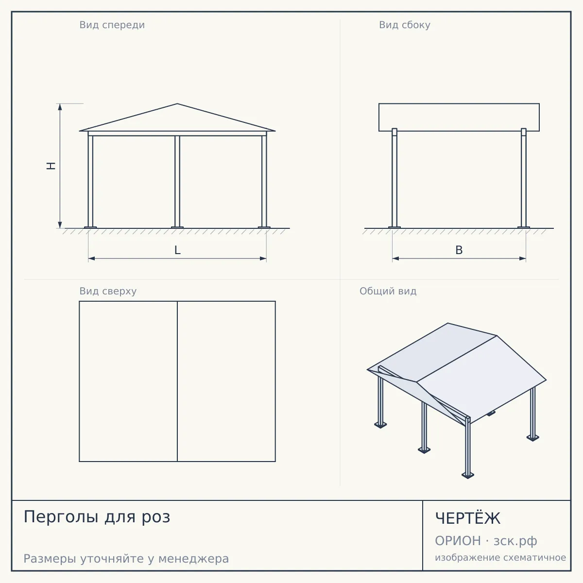 Перголы для роз — чертёж