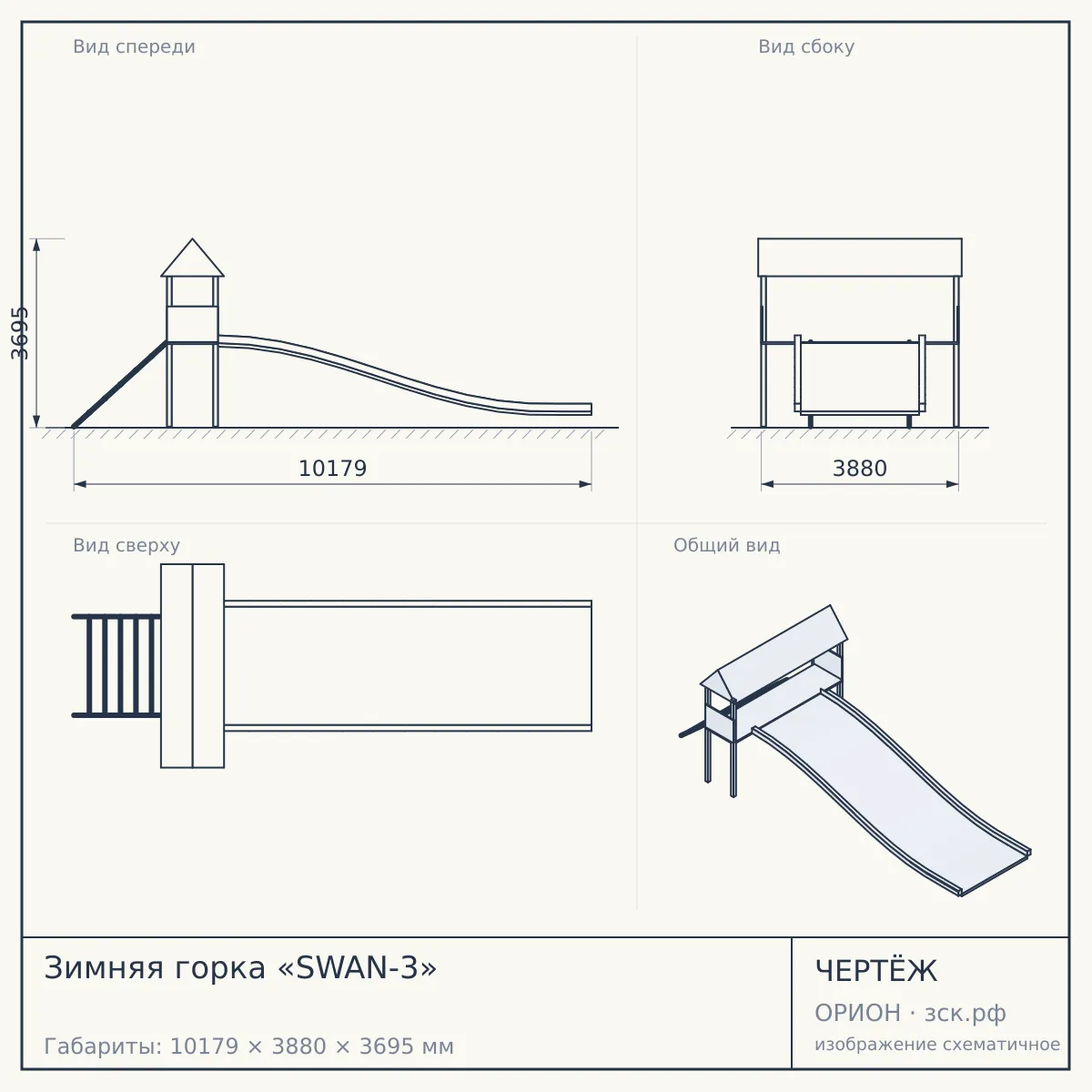 Зимняя горка «SWAN-3» — чертёж