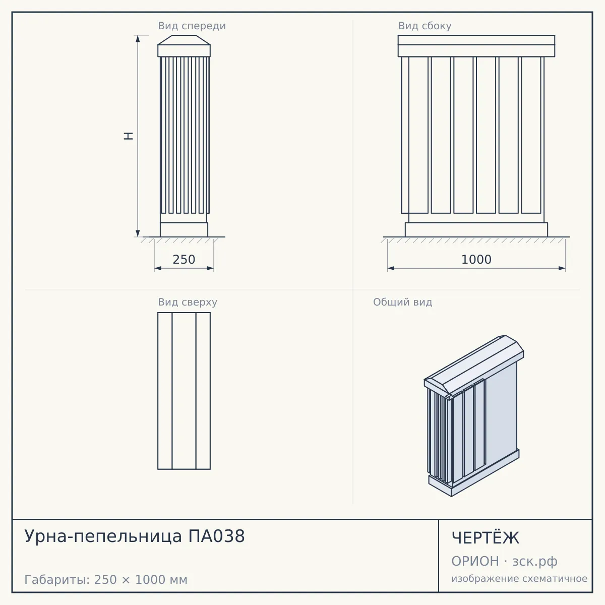 Урна-пепельница ПА038 — чертёж
