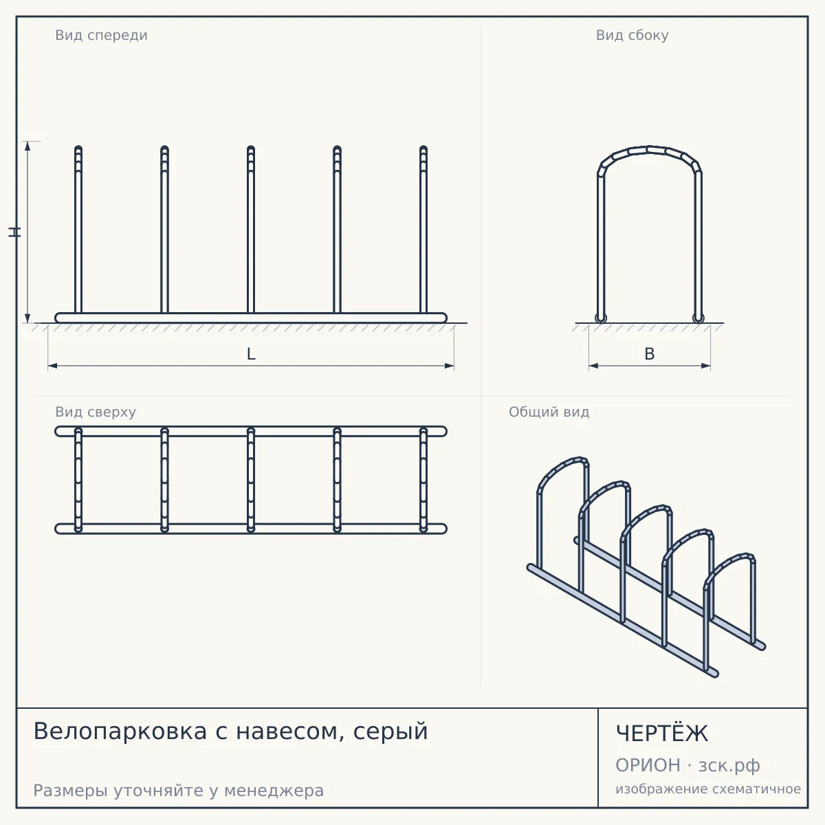 Велопарковка с навесом, серый — чертёж