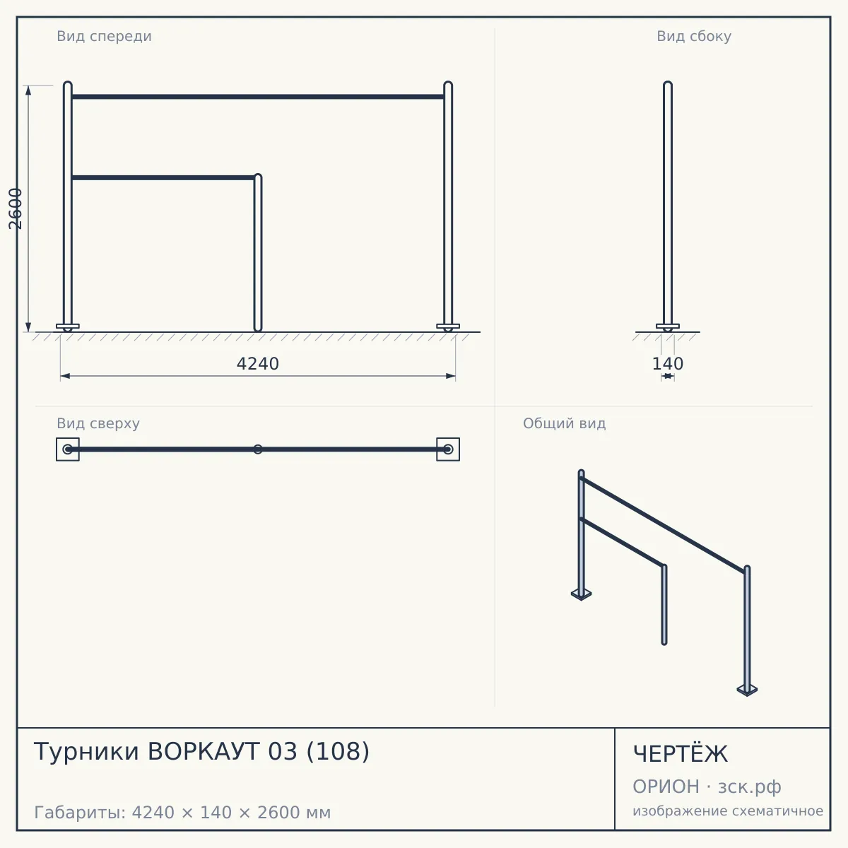 Турники ВОРКАУТ 03 (108) — чертёж