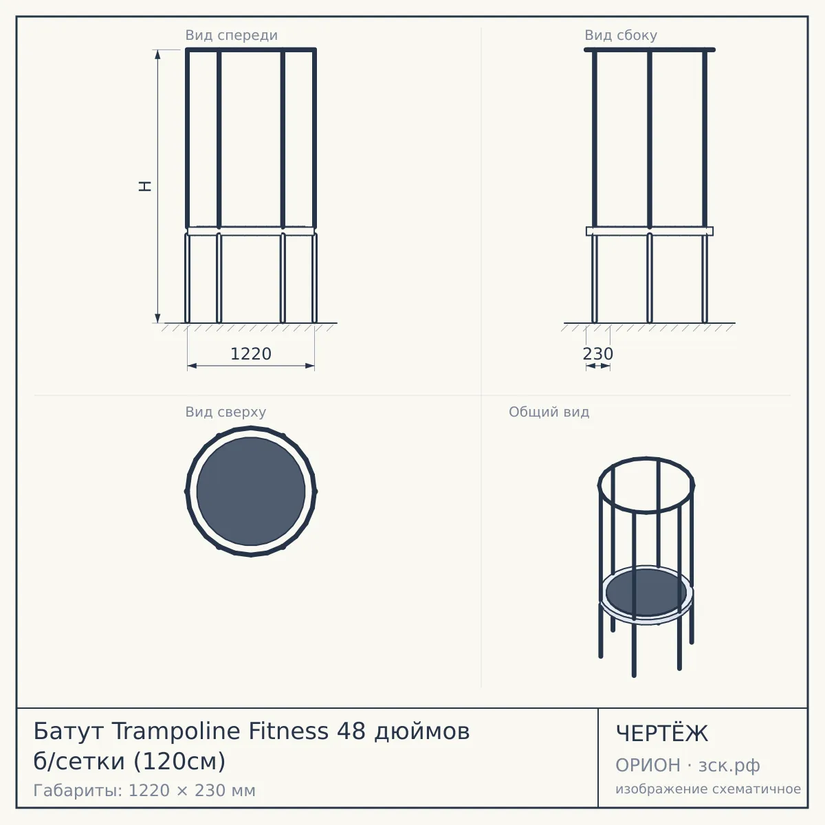 Батут Trampoline Fitness 48 дюймов б/сетки (120см) — чертёж