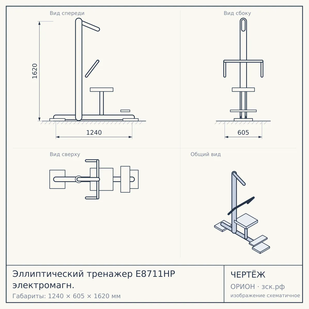 Эллиптический тренажер E8711HP электромагн. — чертёж
