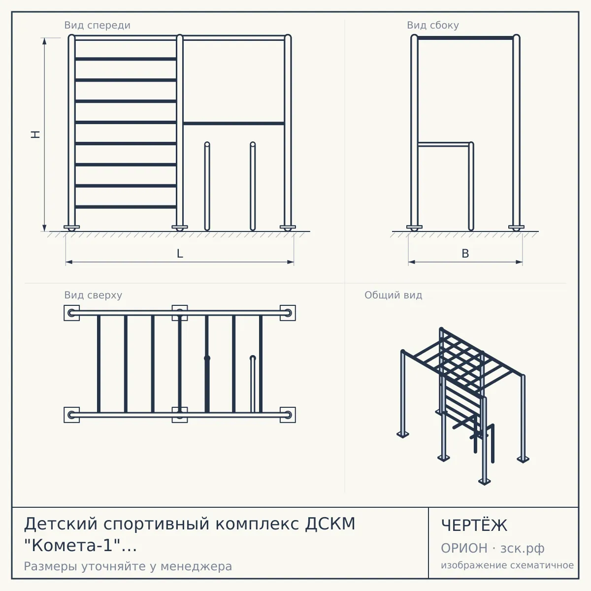Детский спортивный комплекс ДСКМ "Комета-1" ЭКОНОМ (ДСКМ-2-8.00.Т.490.01-08) красно/жёлтый — чертёж