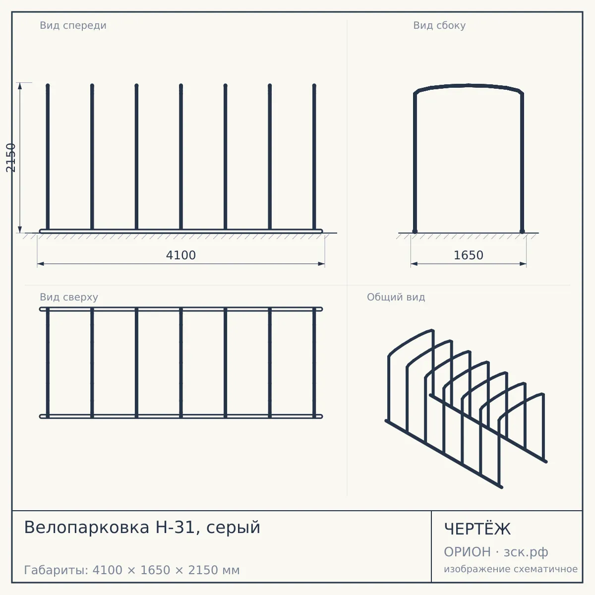 Велопарковка H-31, серый — чертёж