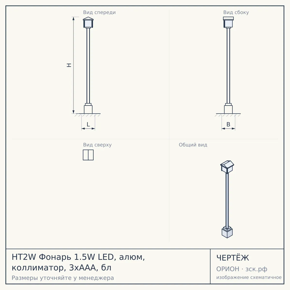HT2W Фонарь 1.5W LED, алюм, коллиматор, 3хААА, бл — чертёж