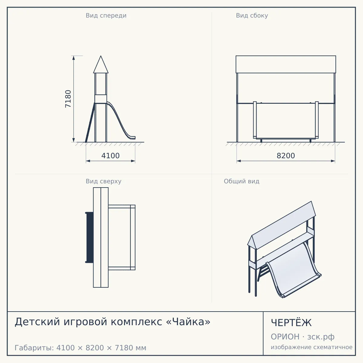 Детский игровой комплекс «Чайка» — чертёж