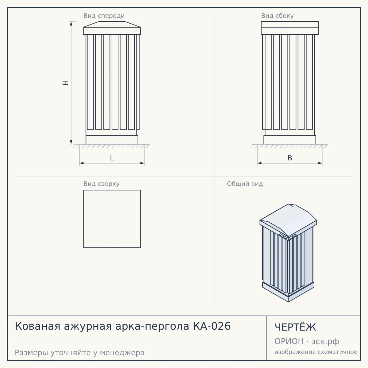 Кованая ажурная арка-пергола КА-026 — чертёж