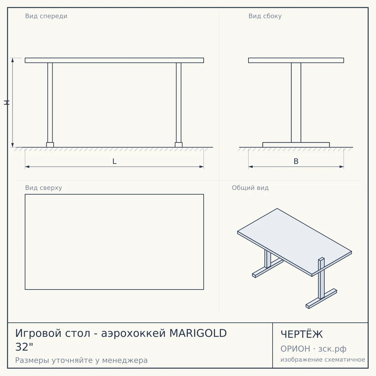Игровой стол - аэрохоккей MARIGOLD 32" — чертёж