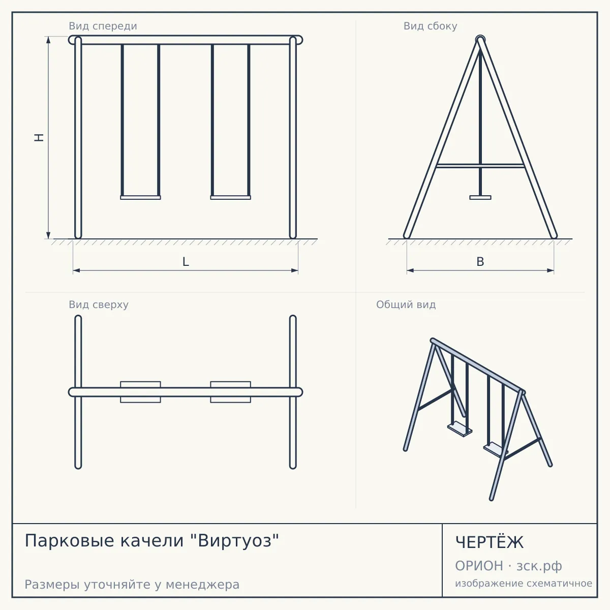 Парковые качели "Виртуоз" — чертёж