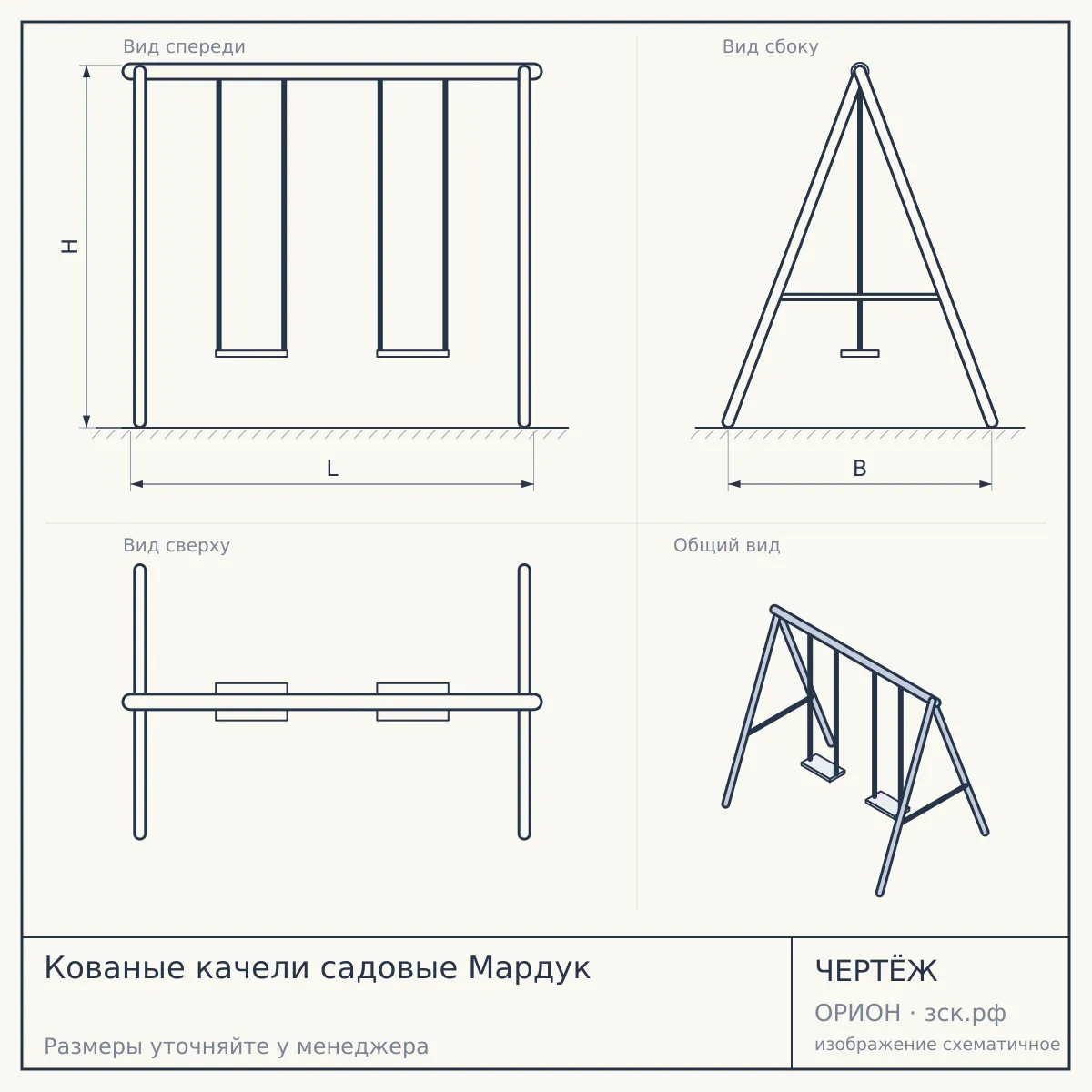 Кованые качели садовые Мардук — чертёж